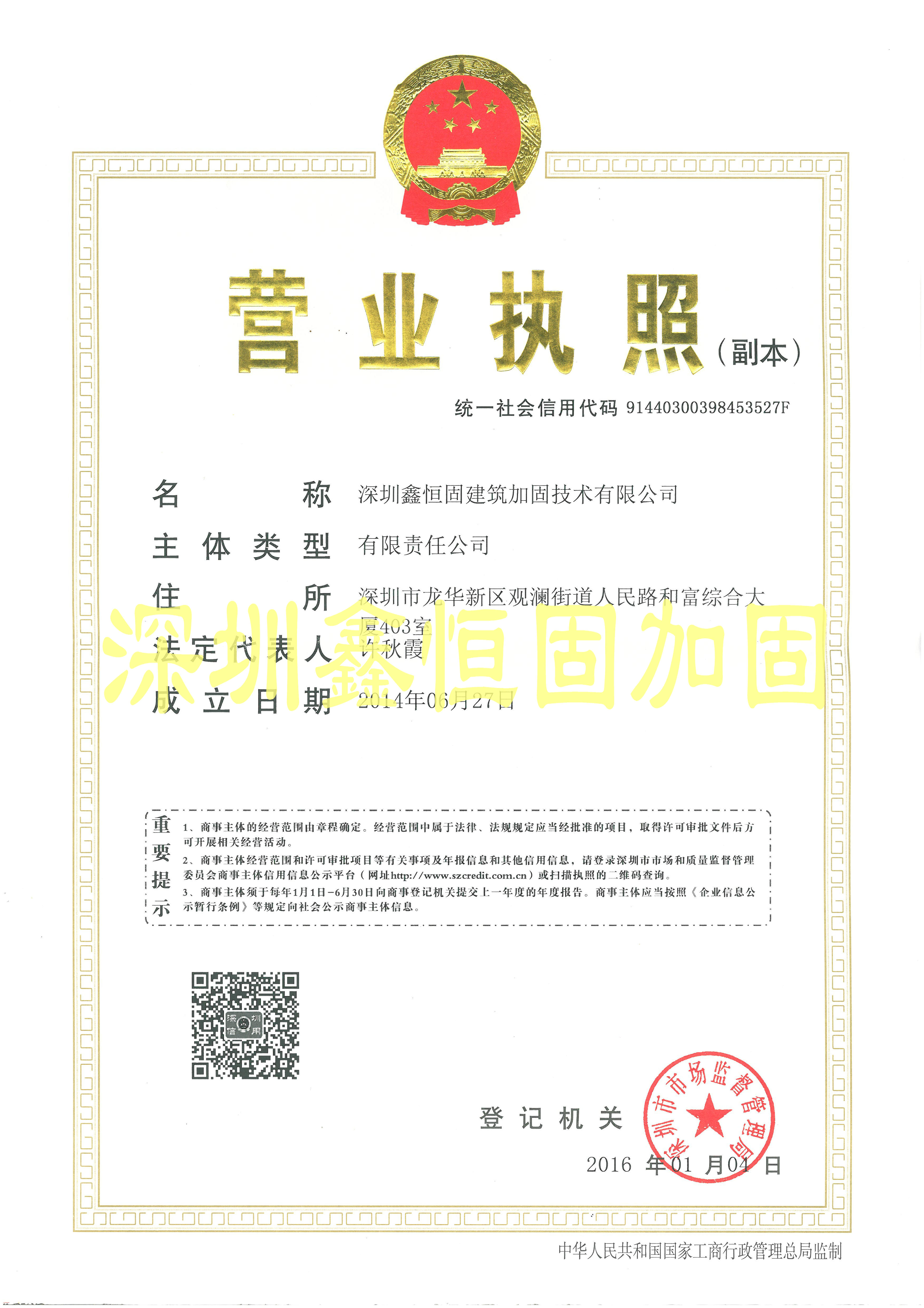 營(yíng)業(yè)執(zhí)照