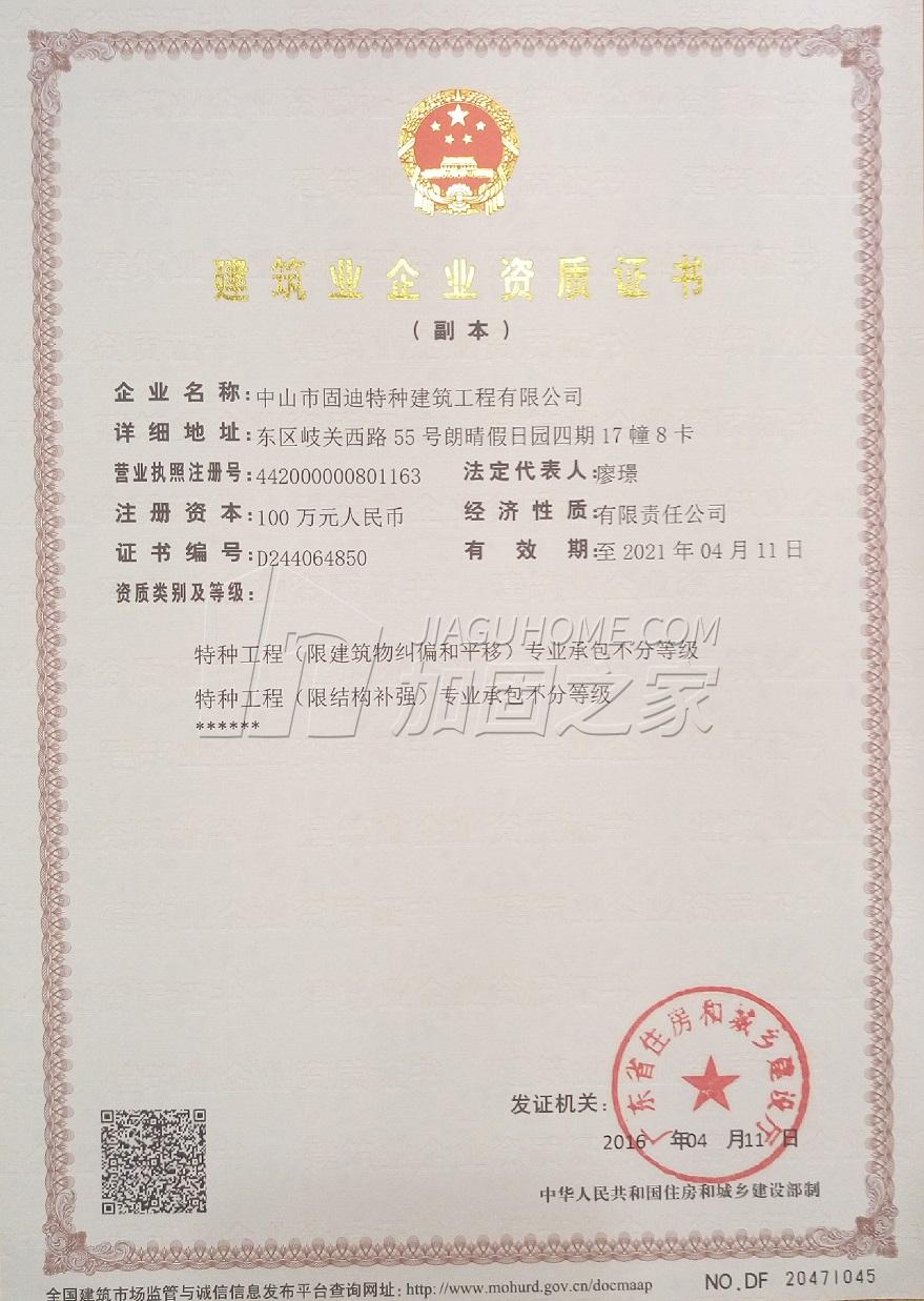 特種工程(限結(jié)構(gòu)補強)專業(yè)承包