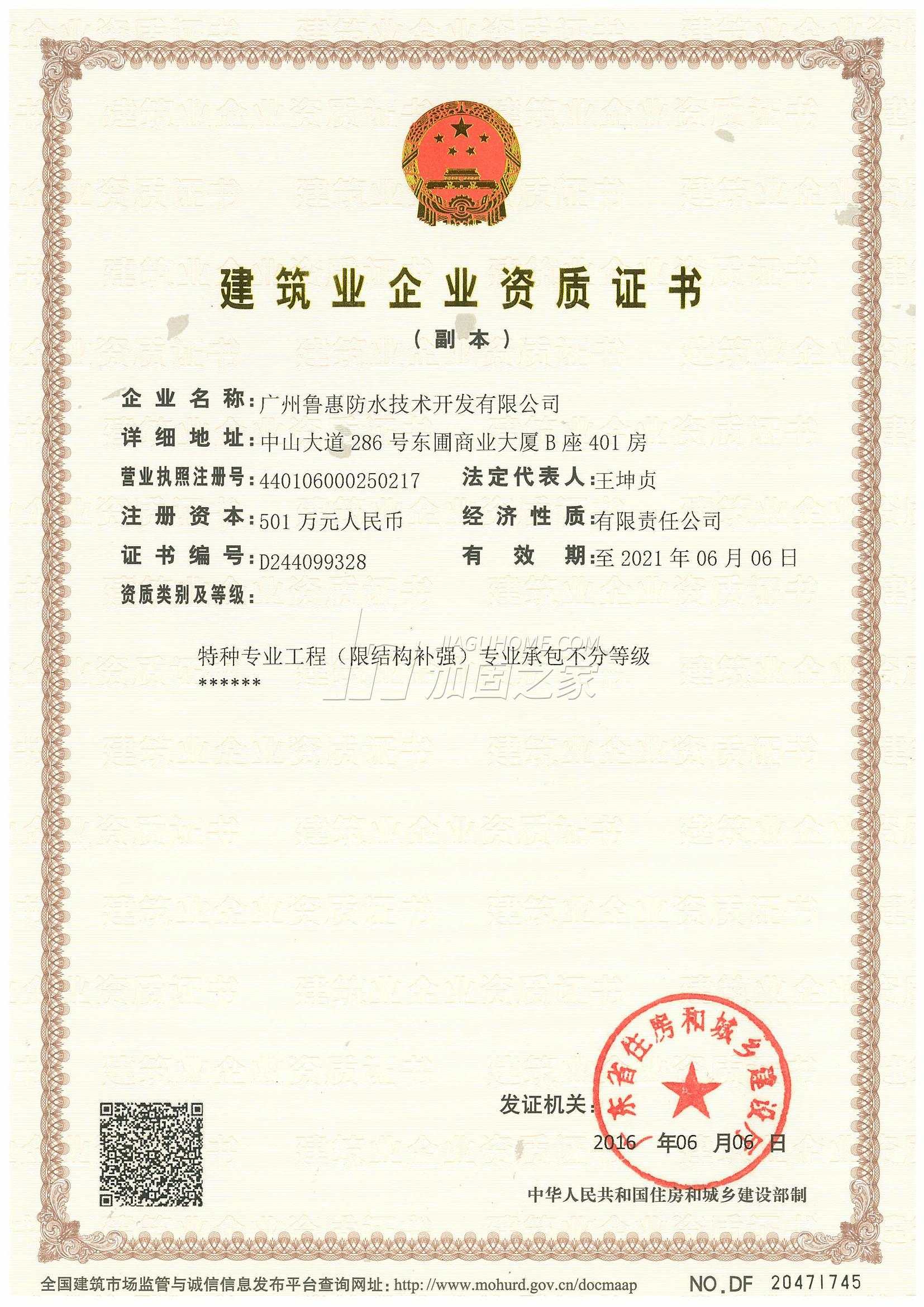 特種工程(限結(jié)構(gòu)補(bǔ)強(qiáng))專(zhuān)業(yè)承包