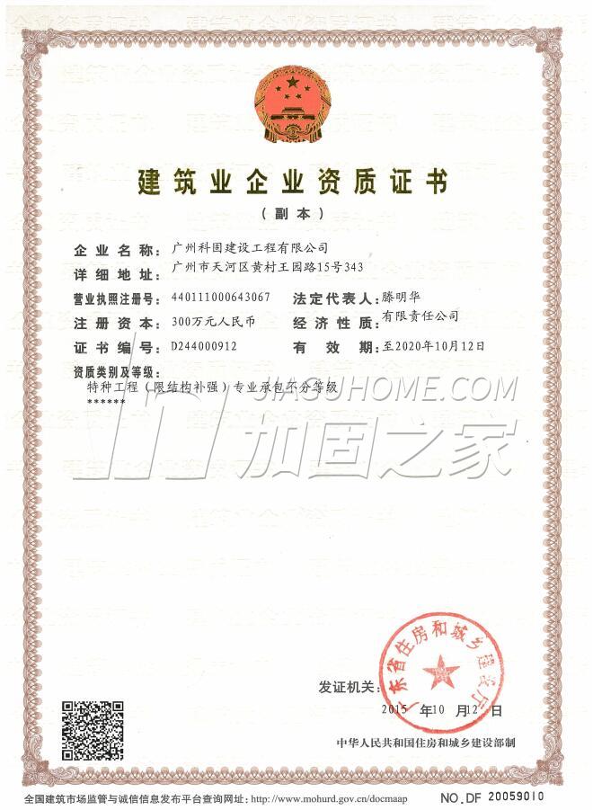 特種工程(限結(jié)構(gòu)補強)專業(yè)承包