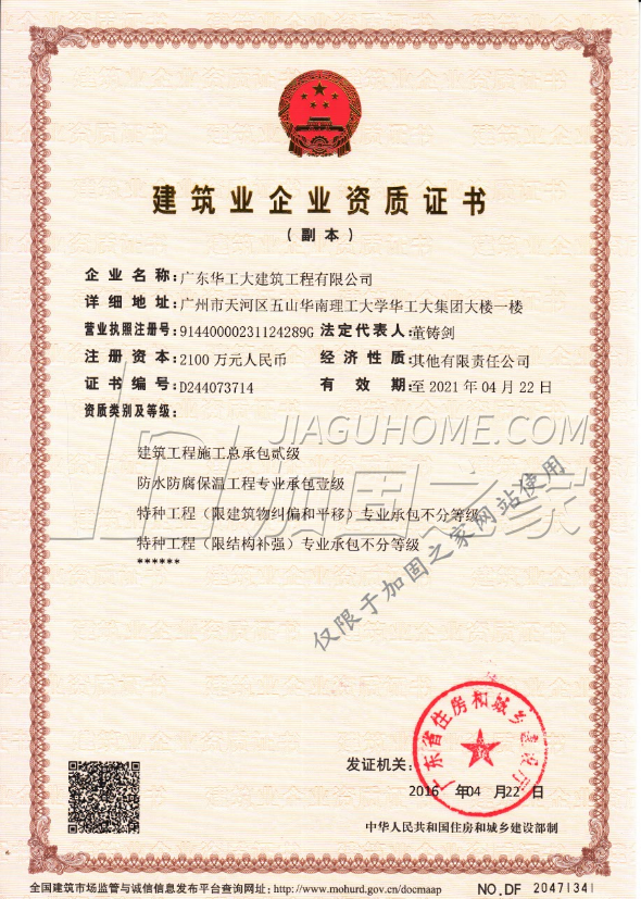 特種工程(限建筑物糾偏和平移)專(zhuān)業(yè)承包