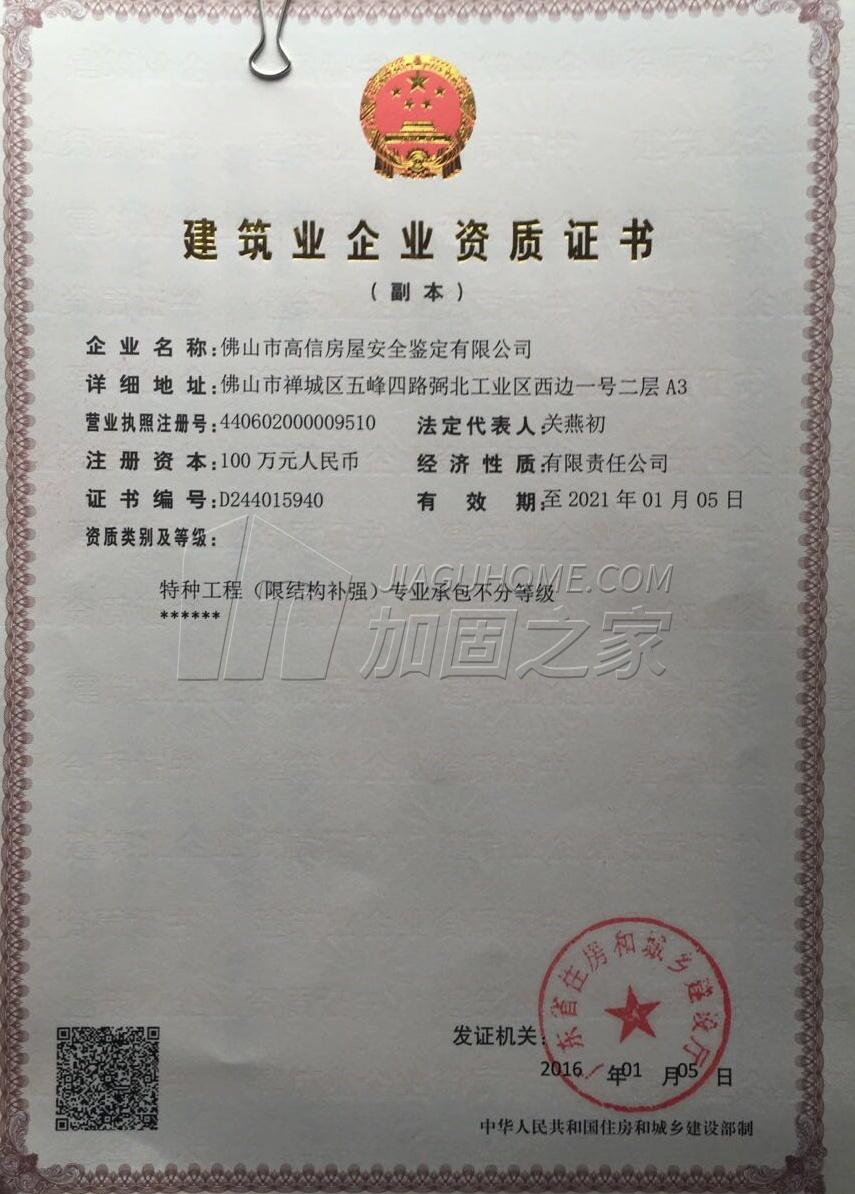 特種工程（限結(jié)構(gòu)補(bǔ)強(qiáng)）專(zhuān)業(yè)承包