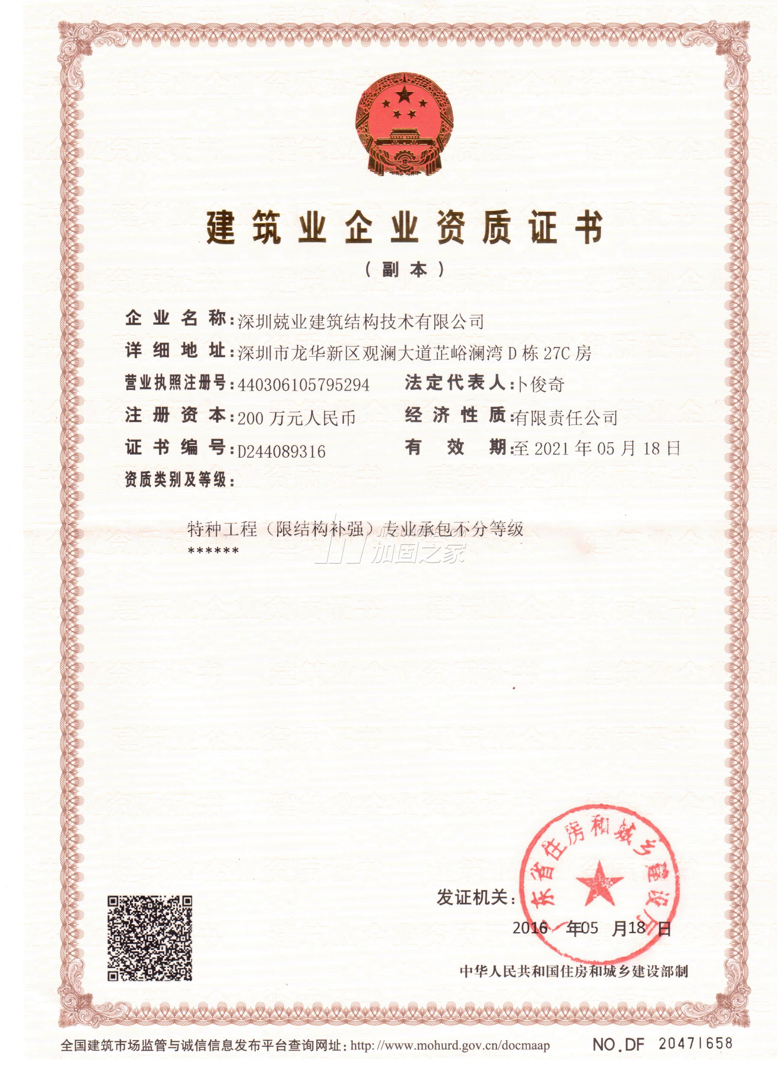 特種工程(限結(jié)構(gòu)補(bǔ)強(qiáng))專業(yè)承包