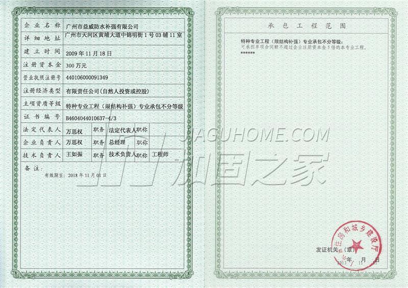 特種工程(限結(jié)構(gòu)補(bǔ)強(qiáng))專(zhuān)業(yè)承包