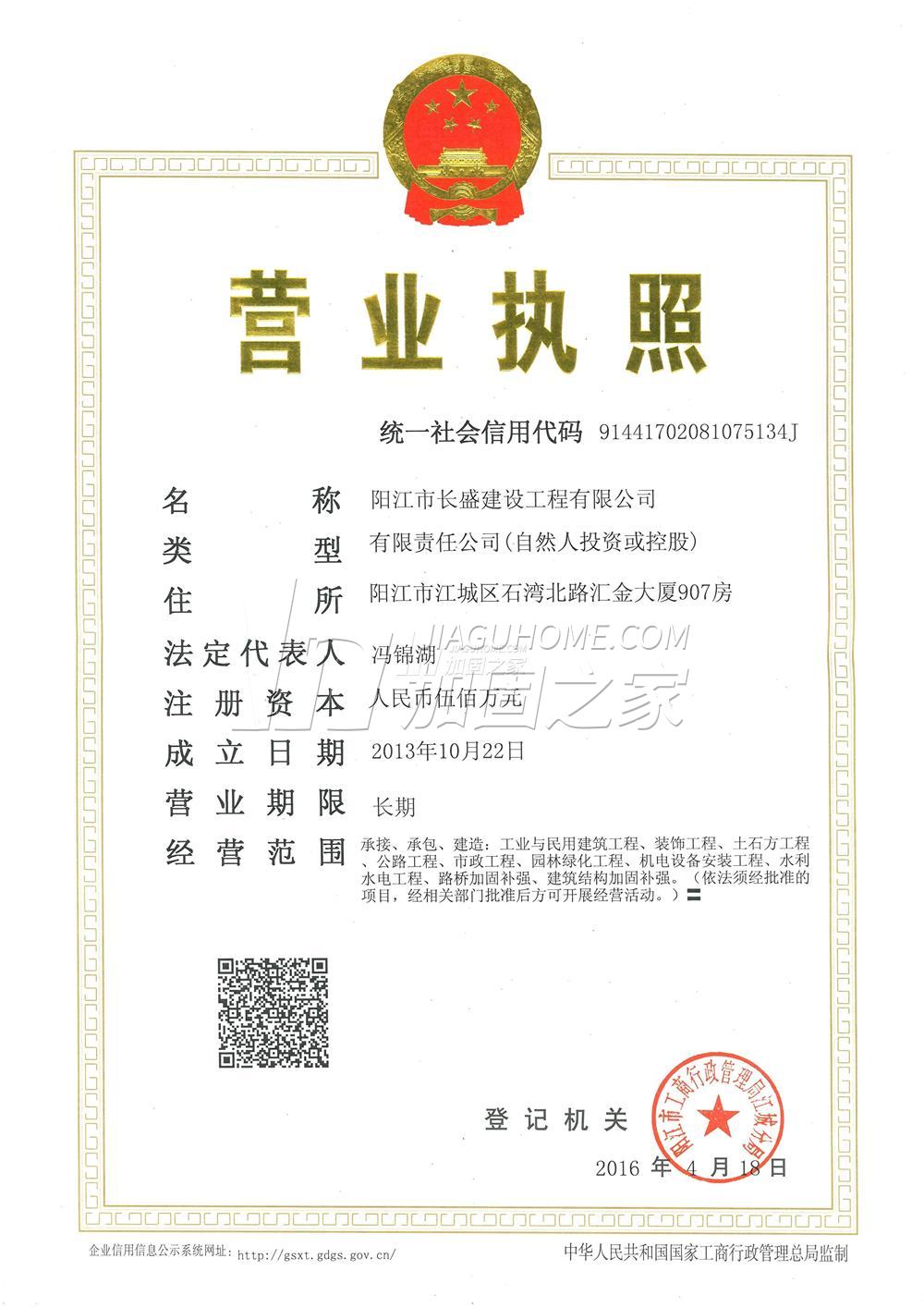 營(yíng)業(yè)執(zhí)照