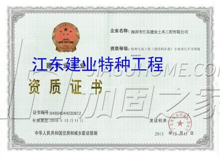 特種工程（限結(jié)構(gòu)補強）專業(yè)承包