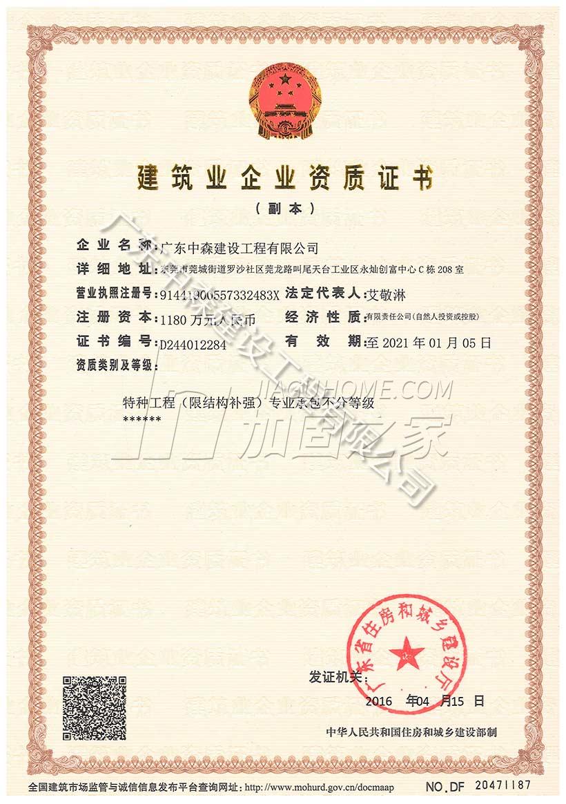 特種工程(限結(jié)構(gòu)補(bǔ)強(qiáng))專業(yè)承包