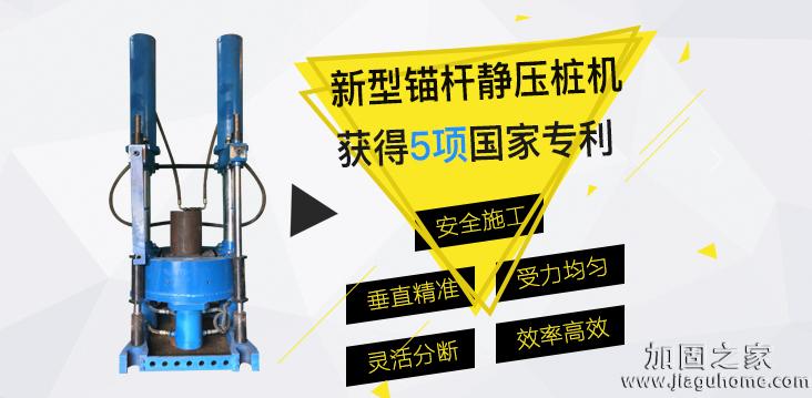 新型錨桿靜壓樁，加固公司的最佳選擇！