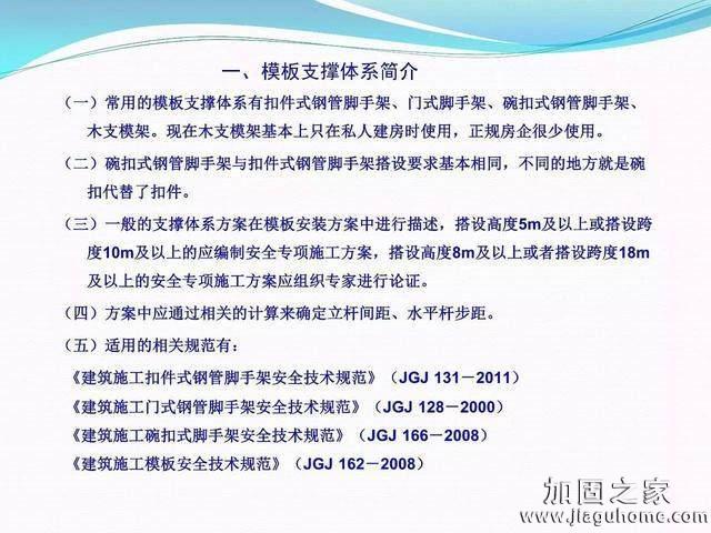 模板支撐體系安全管理的相關(guān)知識、搭建要求、搭設(shè)過程中容易犯的錯誤和安全管理要點