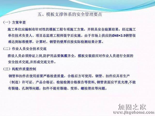 模板支撐體系安全管理的相關(guān)知識、搭建要求、搭設(shè)過程中容易犯的錯誤和安全管理要點