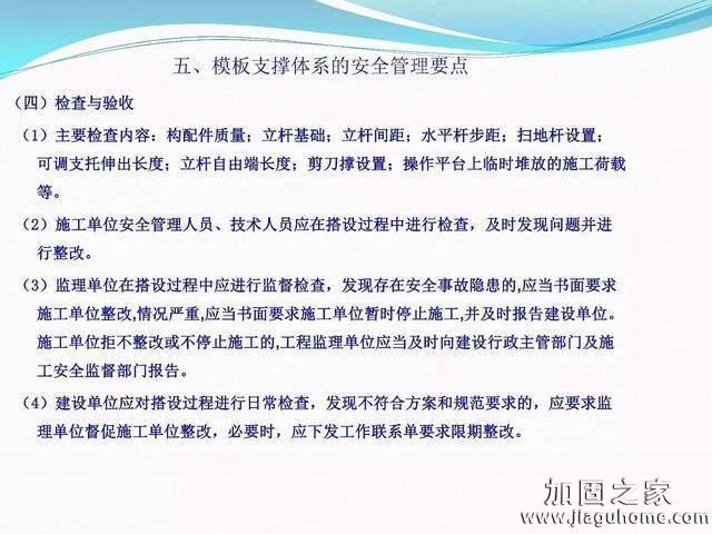模板支撐體系安全管理的相關(guān)知識、搭建要求、搭設(shè)過程中容易犯的錯誤和安全管理要點