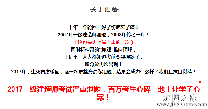 2017一級(jí)建造師考試疑似泄題，住建部表示將嚴(yán)查！