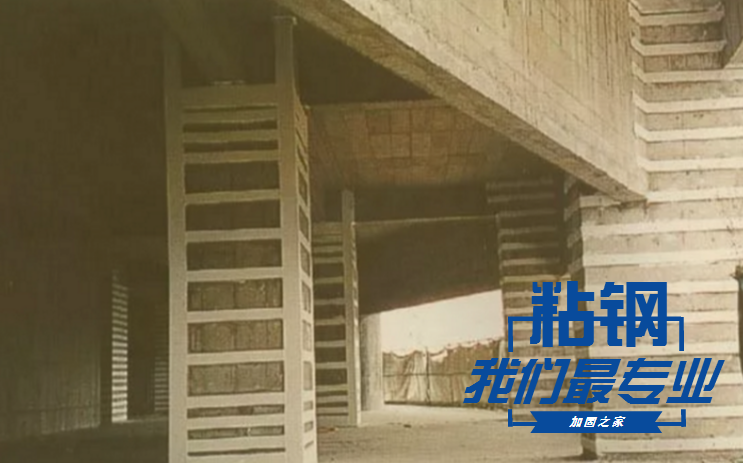 粘鋼加固，原來(lái)就是這么個(gè)事!