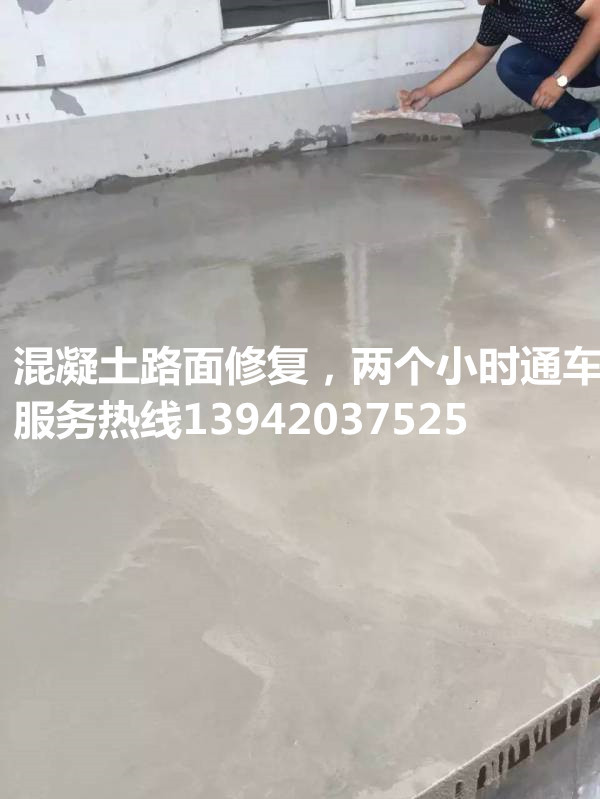 混凝土路面修復(fù)，兩個小時通車.jpg