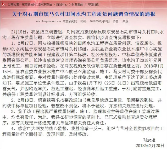 “手捏成渣”的混凝土水渠將拆除重建，多人擔責！