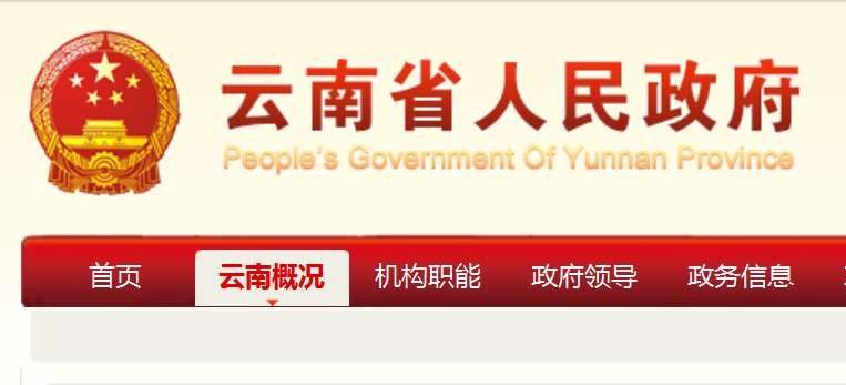 云南省人民政府辦公廳關(guān)于推進(jìn)非4類重點(diǎn)對(duì)象農(nóng)村危房改造的指導(dǎo)意見！