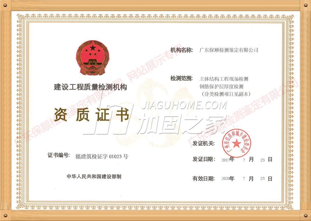 建設工程質(zhì)量檢測
