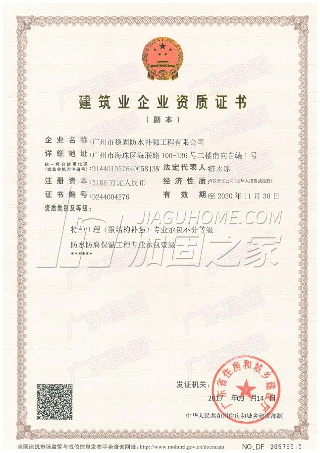 特種工程(限結(jié)構(gòu)補(bǔ)強(qiáng))專(zhuān)業(yè)承包