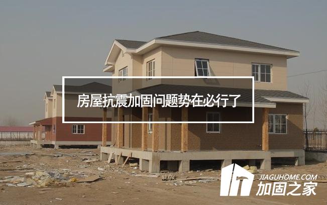 哥倫比亞地震，房屋抗震加固問題勢在必行了