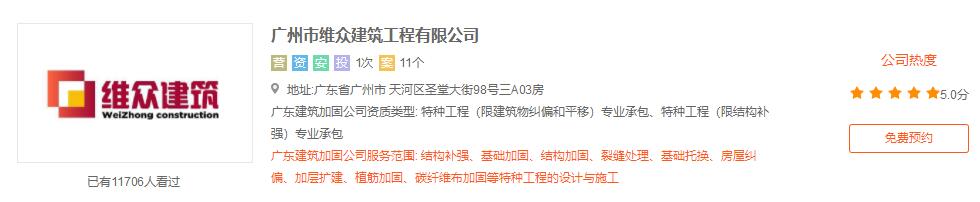 廣州房屋加固改造公司哪家好？