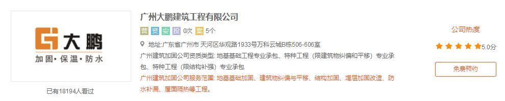 廣州房屋加固改造公司哪家好？