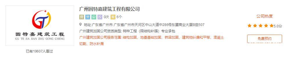 廣州房屋糾偏扶正公司哪家好？