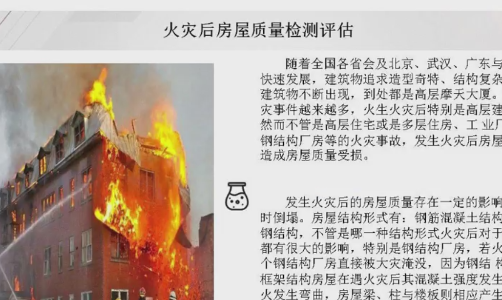 房屋鑒定災后房屋質(zhì)量檢測知識點PPT丨中政建研