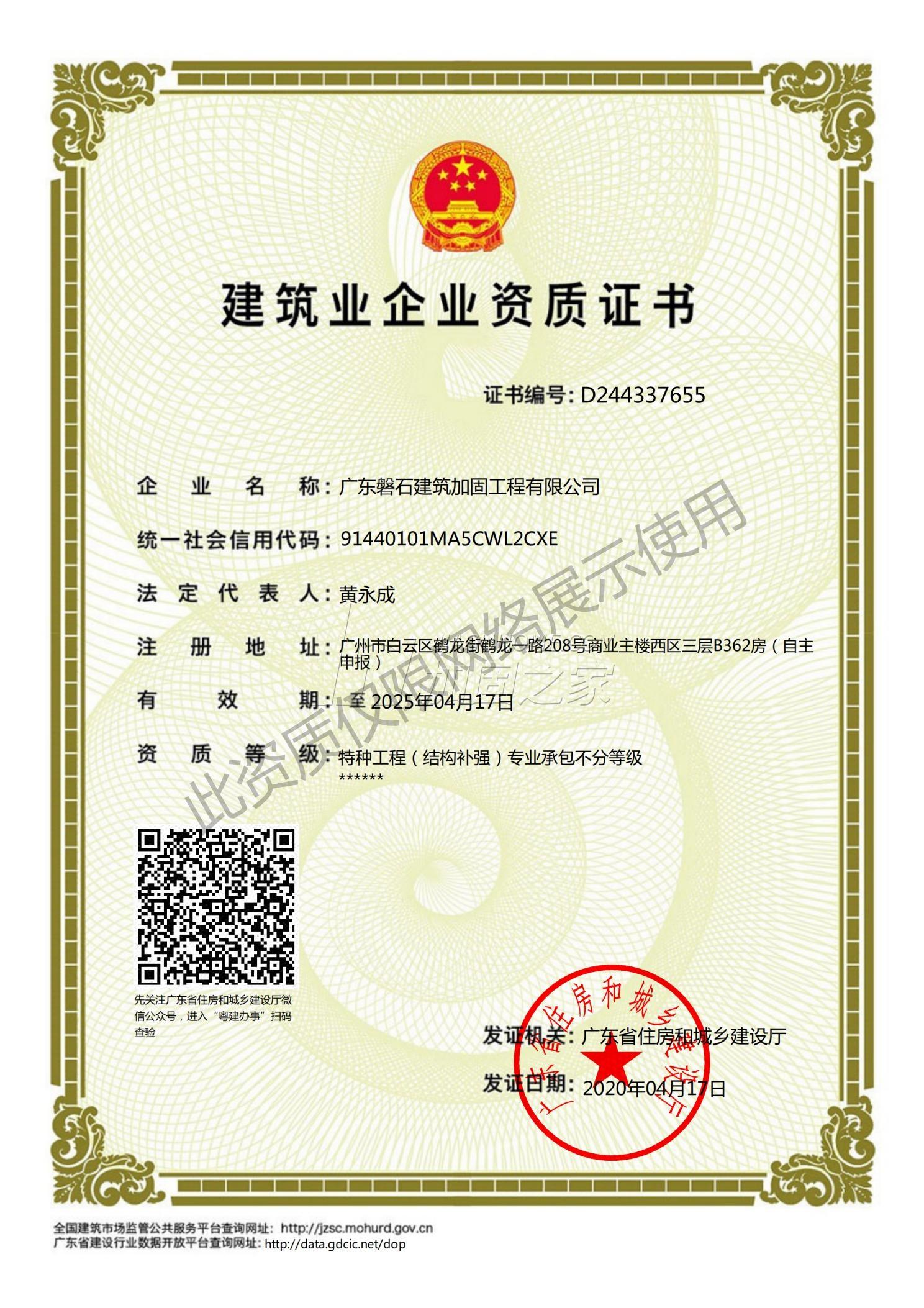 特種工程（限結構補強）專業(yè)承包