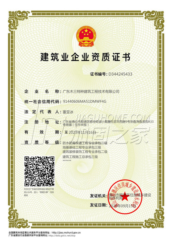 地基基礎工程專業(yè)承包