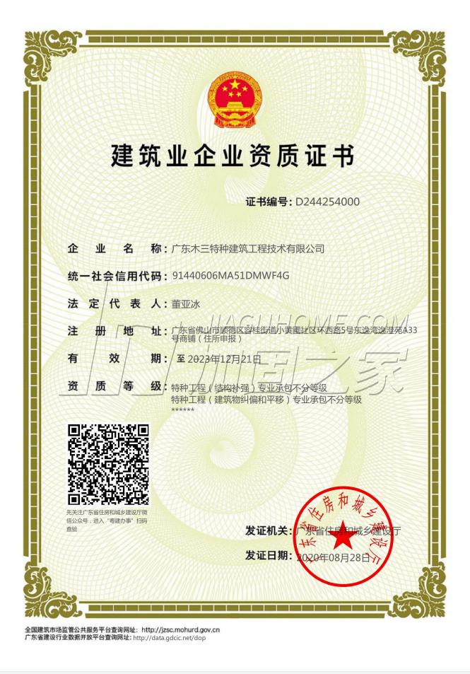 特種工程（限結構補強）專業(yè)承包