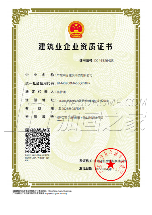 特種工程（限結構補強）專業(yè)承包