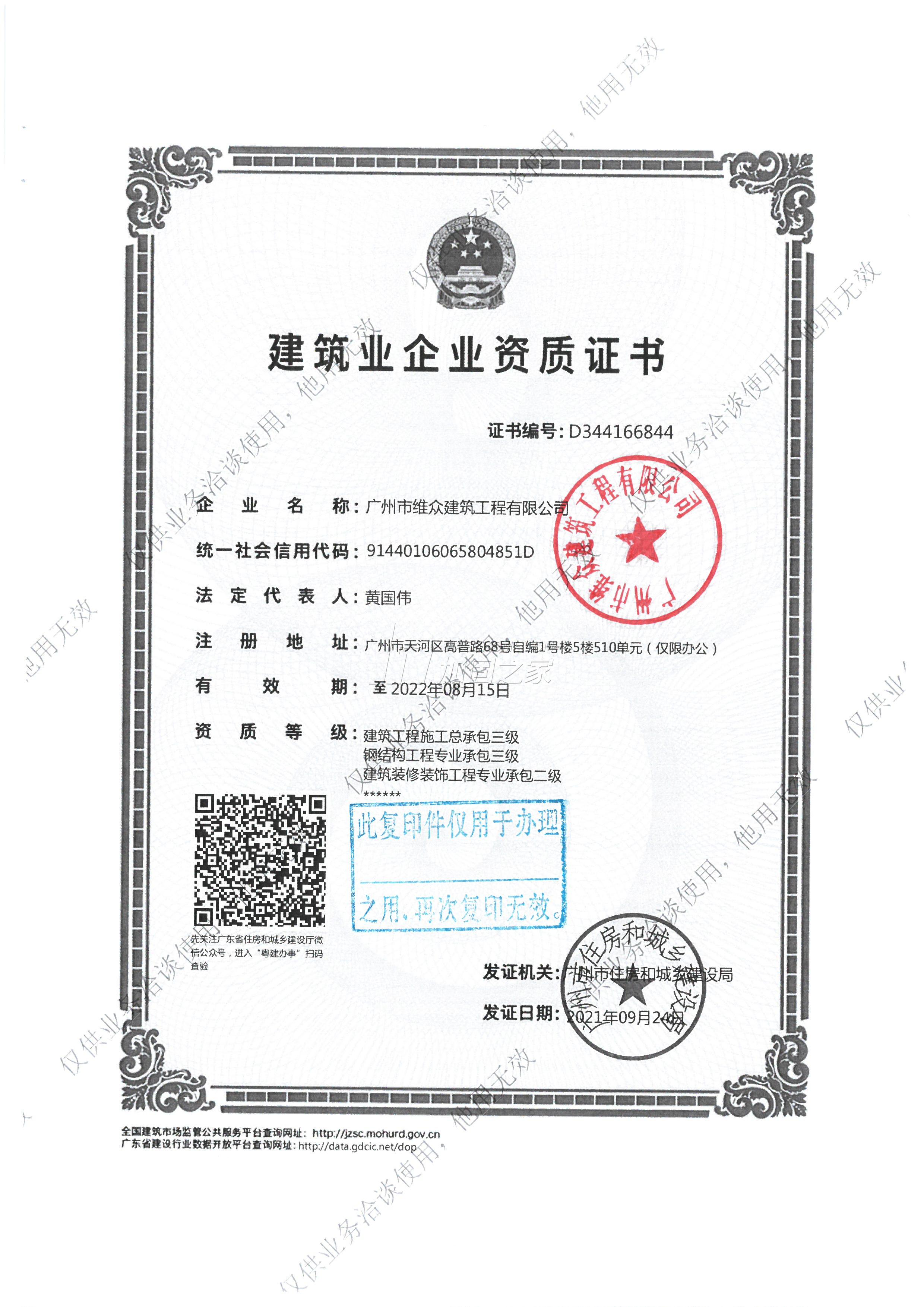 特種工程（限結構補強）專業(yè)承包
