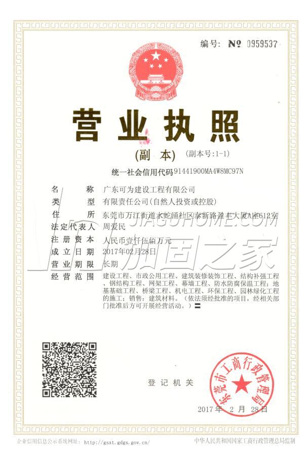 營(yíng)業(yè)執(zhí)照