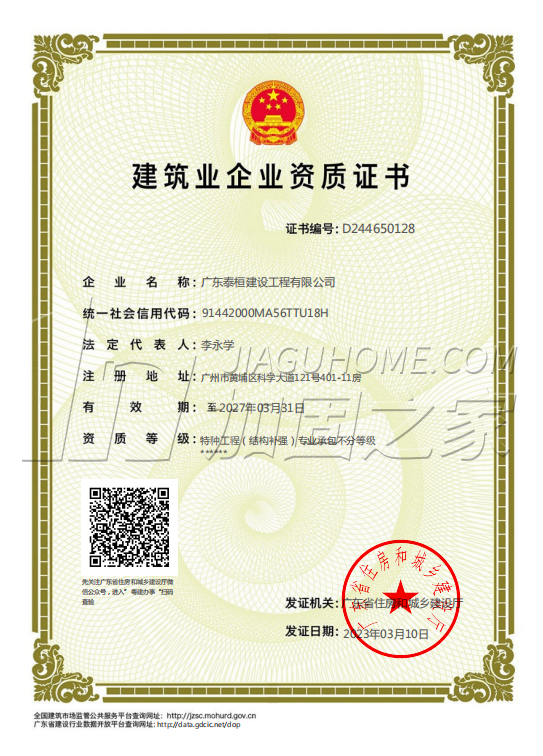 特種工程(限結(jié)構(gòu)補強)專業(yè)承包