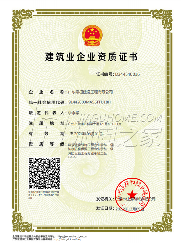 建筑行業(yè)(建筑工程)甲級